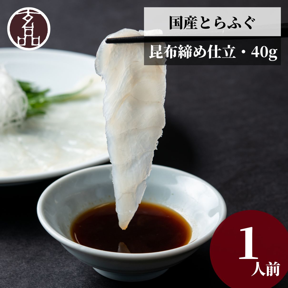 【楽天市場】ふぐ ふぐ刺し 国産 とらふぐ 刺身 てっさ 1人前 40g フグ 河豚 フグ刺し ふぐさし ふぐ刺身 贈り物 海鮮 ギフト 贈答 ...