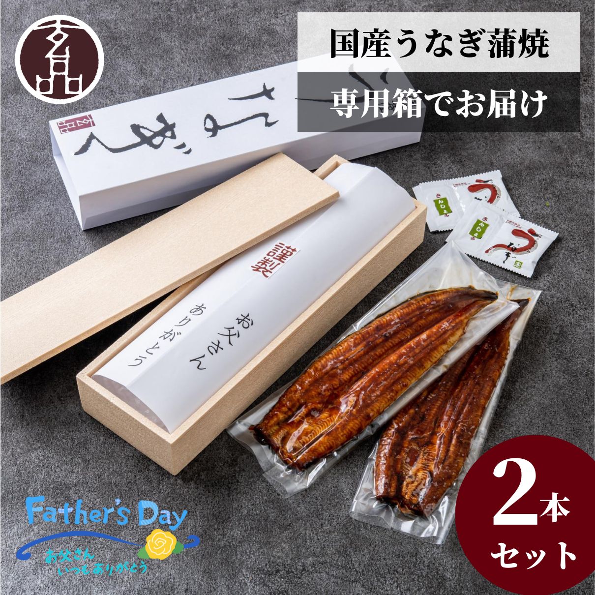 楽天ランキング1位 ギフト 玄品 鰻玄 国産 うなぎ 蒲焼 2本セット うなぎの蒲焼 蒲焼 鰻 ウナギ unagi ふぐ ふぐ刺し お祝い 贈り物 食べ物 セット お礼 プレゼント ごちそう 手土産 玄品ふぐ 2025 お祝い 高級 豪華 お中元 父の日 お返し 義父母 実家