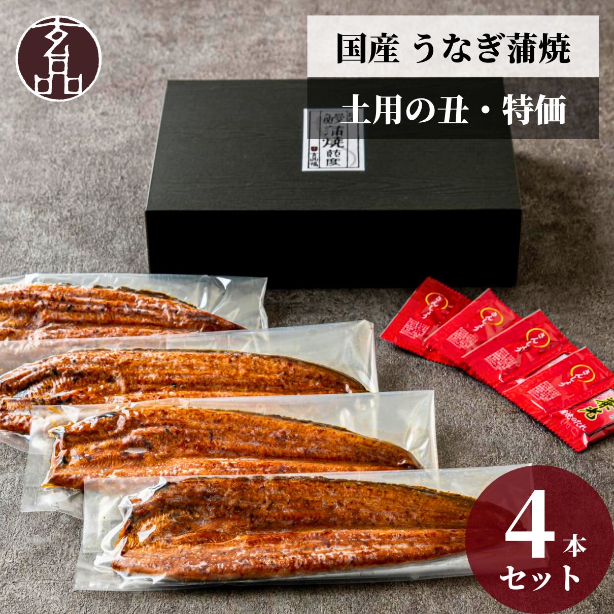 玄品 国産 うなぎ 蒲焼 4本 セット / 2倍増量 お徳用 まとめ買い 送料無料 個包装  うなぎ蒲焼 うなぎの蒲焼き 蒲焼 鰻 ウナギ unagi うなげん ふぐ ふぐ刺し お祝い 贈り物 食べ物 食品 お礼 ごちそう 手土産 玄品ふぐ 2025 食べやすい やわらかい お中元 父の日