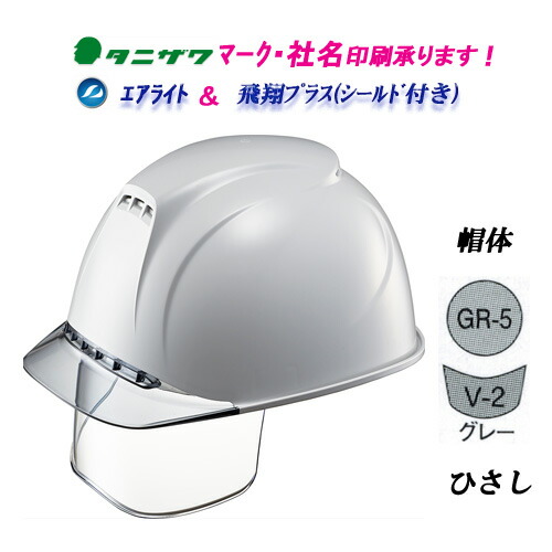 楽天市場】エアライト2搭載ヘルメット ヘルメッシュ飛翔スペシャル ST