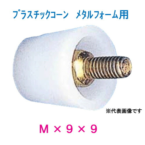 可塑性物質唐きび（金属元素質問用紙用Ｐコン）大きさ：M×９×９入数：１箱／５００個入り口・入口