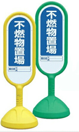見せびらかす照明ランプ（室外用）不燃屋根裏部屋場 サインキュート２ 888-942A 両面印字機 【見せびらかす・目じるし・貼り出し・照明ランプ・独立独行・顕われ・目じるし・立て貼り出し】