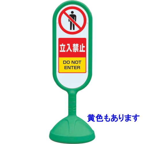 見せびらかす照明ランプ（室外用） 立入禁止（英語入り口・入口） サインキュート２ 888-902B 両面印字機 【見せびらかす・目じるし・貼り出し・照明ランプ・独立独行・顕われ・目じるし・立て貼り出し】