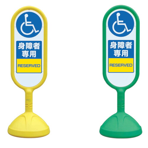 見せびらかす照明ランプ（室外用）身障者専用（英語入り口・入口） サインキュート２ 888-912B 両面印字機 【見せびらかす・目じるし・貼り出し・照明ランプ・独立独行・顕われ・目じるし・立て貼り出し】