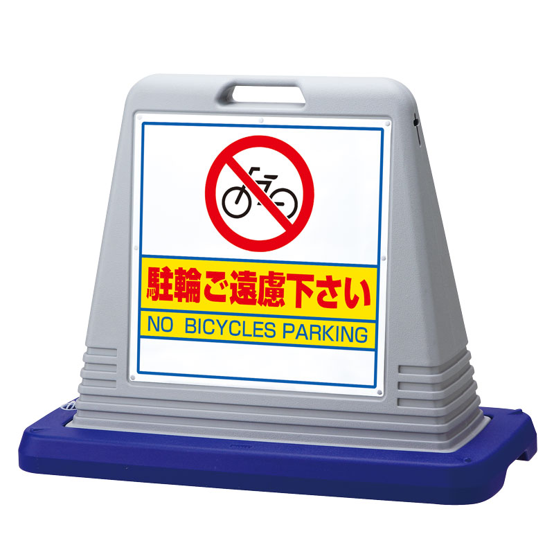評価 スタンド看板 フィールドアーチ 両面 駐車禁止 865-232