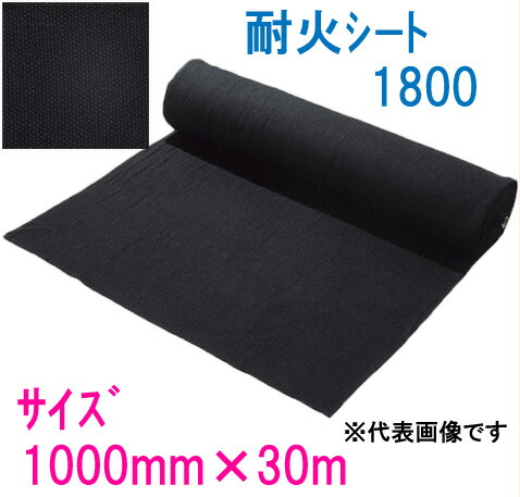 耐火シート　1.8mm厚　 ロール　巾1000ｍｍ×30ｍ巻　 1800　ブラックパワー　 【耐熱クロス　スパッタシート　不燃シート　溶接用シート　働楽　大中産業】