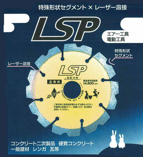 レーザーセグメント（理研ダイヤモンド製） ＬＳＰ　180ｍｍ サイズ：180φ×2.4T×8W 穴径：25.4H　 カラー：ゴールド