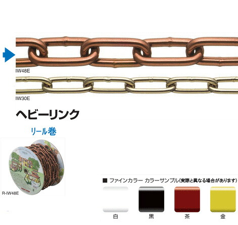 鉄チェーン(ファインカラー)ヘビーリンクリール巻チェーン(R-IW48E)線径:4.8mm×長さ15m参考使用荷重:150.0kg|現場の安全 標識・保安用品