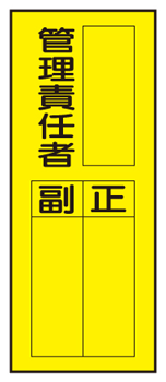 楽天市場 マグネット標識 ｗｓ７ ｈ ｍ管理責任者 正 副200 80mm 現場の安全 標識 保安用品