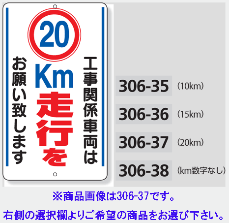 楽天市場 交通標識 工事関係車両は ｋｍ走行をお願い致します 鉄板製 穴上１ヶ所 下１か所 F10mm 680 400mm 現場の安全 標識 保安用品