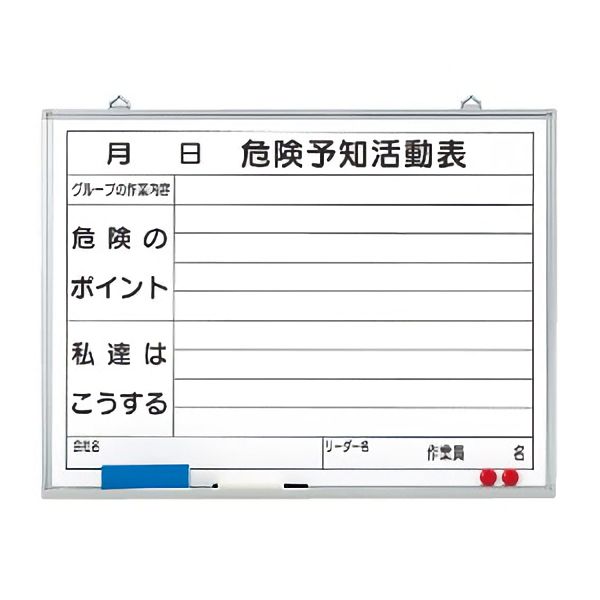 危ない思いもうける自然過程表 ＫＹゲーム盤 450×600粍 白いことゲーム盤製 320-06 （水溶性書き込み・消し具付）【張り出し 電子掲示板 見せびらかす板】