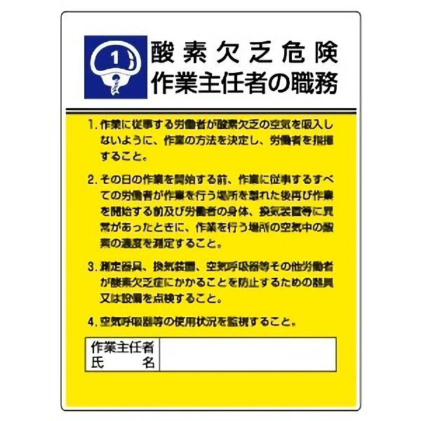 楽天市場 酸素欠乏危険作業主任者の職務 標識板 600 450mm 808 01 現場の安全 標識 保安用品