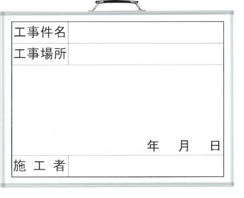 楽天市場 撮影用ホワイトボード373 02a 450 600mm 水性ペン 消し具付 現場の安全 標識 保安用品