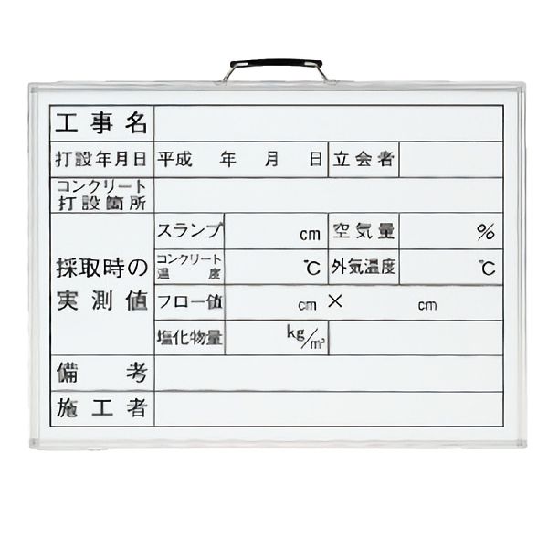 混凝土打設撮影用白いことゲーム盤 373-10A 450×600粍（水溶性書き込み・消し具付）
