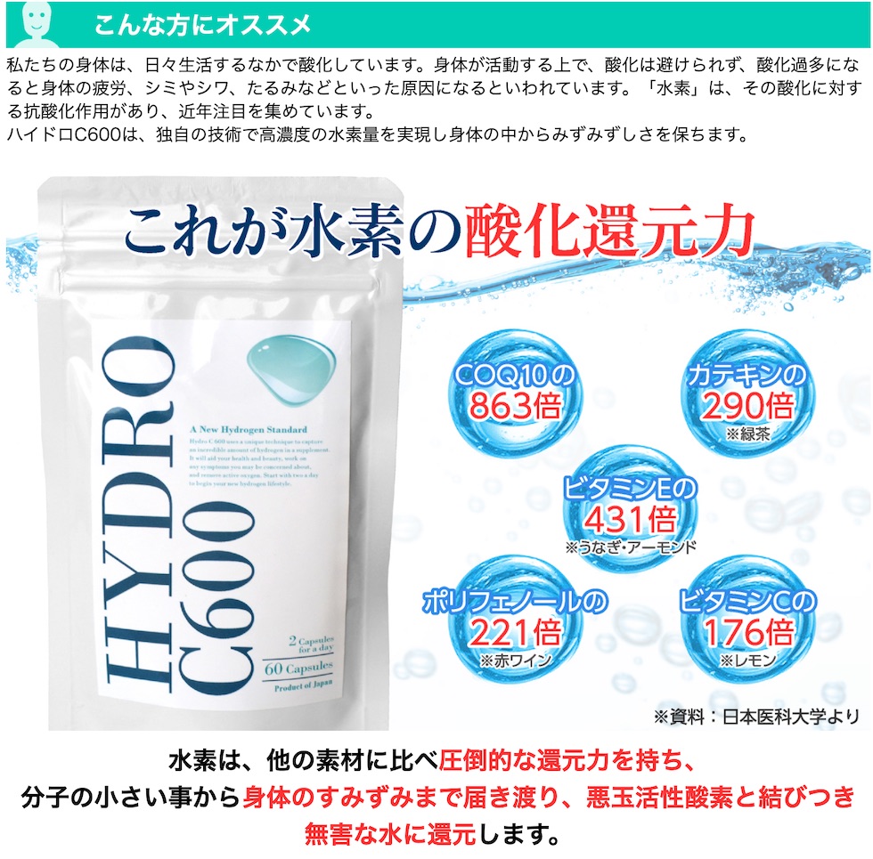 H サプリ ハイドロ C600 303mg 60滴 1機会2粒 水素濃度600ppm 水素 抗酸化 Ag Cannes Encheres Com