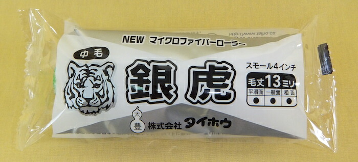 【送料無料】【塗装用品】【ケース販売】タイホウ マイクロファイバーローラー 銀虎 スモール【１ケース：50パック入り】 4インチ×50P 【13mm 中毛】現場・DIY ペイント【TH】