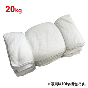 【送料無料】【ウエス】白バスタオルウエス　20kg　※代引き不可※【NOH】