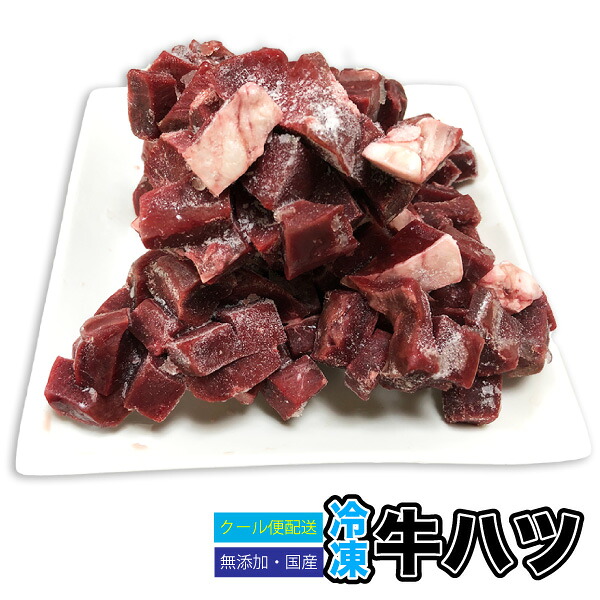 ペット用 冷凍 牛ハツ 【2.5kg(500g×5p)】 サイコロ状 (約1.5～2cm角) 角切り 牛ハツ 牛生肉 【冷凍クール便配送】 大型肉食魚 爬虫類専用 送料無料【DBP】