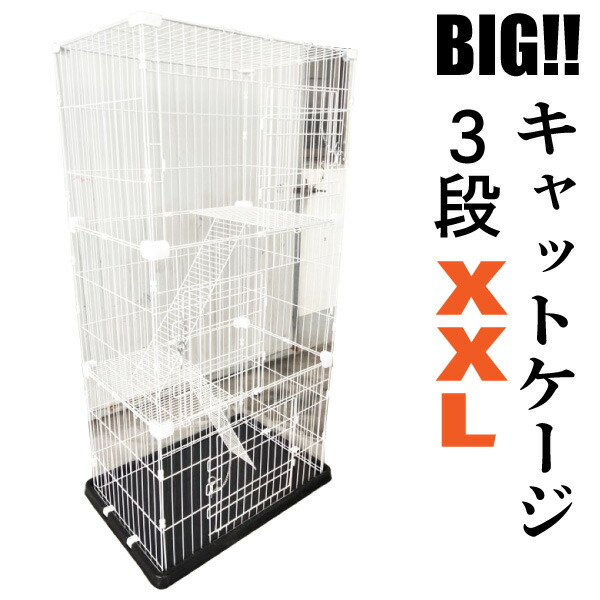 数量限定 キャットケージ Big Xxlサイズ 段 キャスター付き 猫ケージ 広々 キャットケージ 幅92cm 奥行62cm 高さ176cm ゲージ 送料無料 キャットケージ 3段 おもちゃをかけたり自由度も高めです 生後 Hitsk9 Net