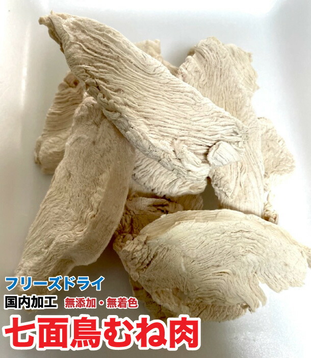 犬 おやつ 無添加 フリーズドライ 七面鳥むね肉 別倉庫からの配送