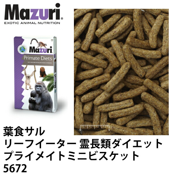 楽天市場】○ 【マズリ】ニューワールドプライメイト ビスケット 11.3