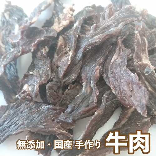 13円 新規購入 犬 おやつ 手作りおやつ 国産 牛肉 九州産 500g ビーフ ペット ドッグフード P3倍