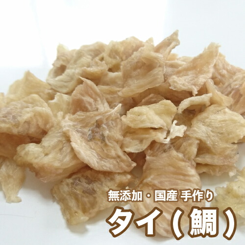 安い 楽天市場 送料無料 犬 おやつ 無添加 手作りおやつ 国産 鯛 1kg 魚 タイ ブリーダー ペット ドッグフード Dbp スペシャリティーショップ デイ 正規店仕入れの Lexusoman Com