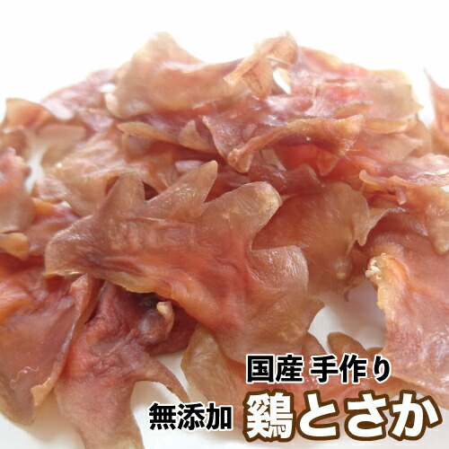 送料無料 犬 おやつ 無添加 手作りおやつ 国産 鶏とさか 1kg 東海産 鳥 鶏冠 ペット ブリーダー ドッグフード P3倍 Dbp Andapt Com