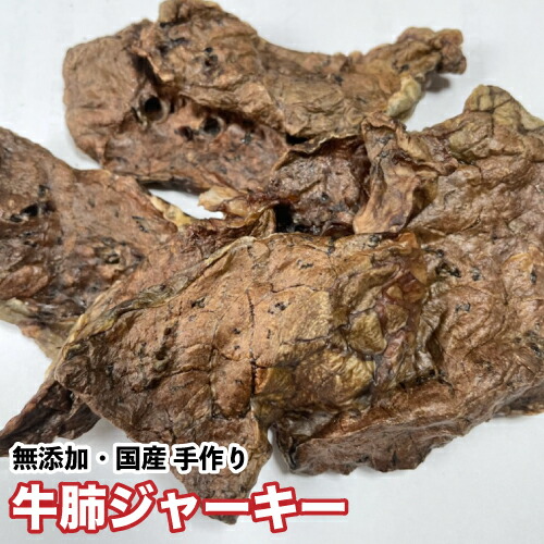 犬 おやつ 無添加 手作りおやつ 国産 牛肺ジャーキー 800g おやつ 犬 牛肉 ビーフ 牛肺 おやつ 送料無料 Dbp Enof Dz