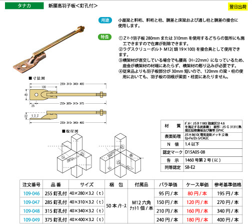 タナカ 新腰高羽子板(285釘孔付)|現場リズム タナカ 新腰高羽子板(285釘孔付)|現場リズム