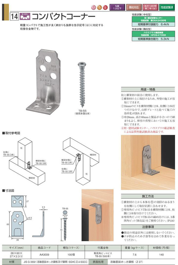 オメガー スモールコーナー2 床合板仕様 1箱 ※取寄品 AA3175 100個価格 タナカ