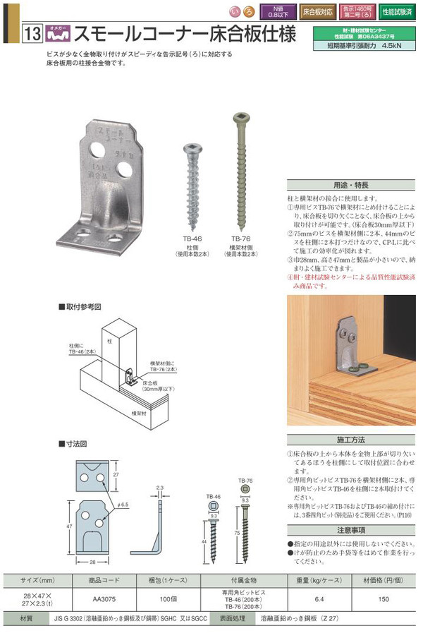 楽天市場 タナカ コンパクトコーナー床合板仕様 100個 ケース 現場リズム