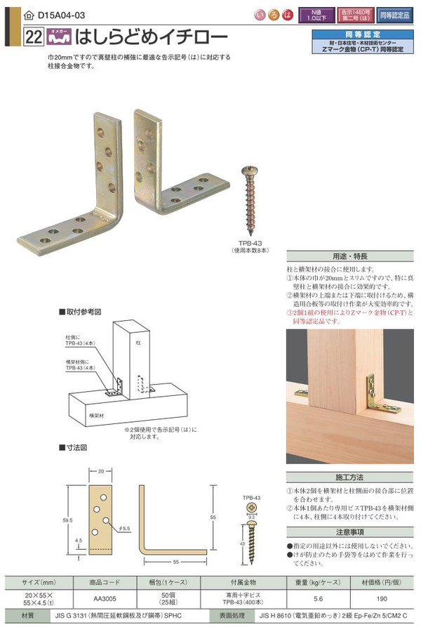 楽天市場 タナカ はしらどめイチロー 現場リズム