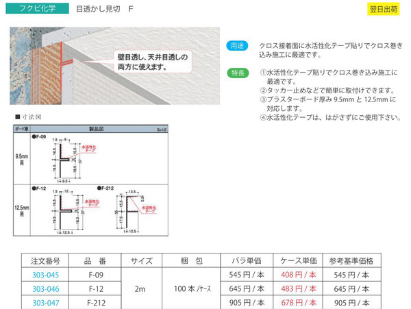 楽天市場 目透かし見切 F 09 2m 100本 ｹｰｽ 現場リズム