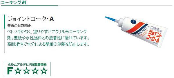 ジョイントコーク・A230-307　（6個/ｹｰｽ）｜現場リズム