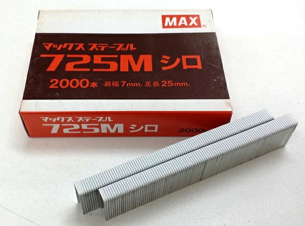 MAX Mステープル(肩幅7ミリ) メッキ 725Mシロ 25mm (2,000本×20箱/ケース)|現場リズム