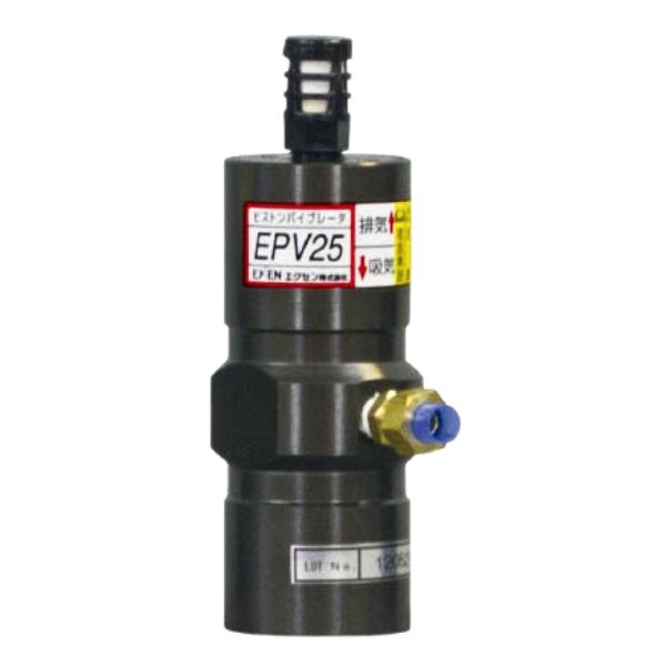 エクセン ピストンバイブレータ EPV25 EXEN