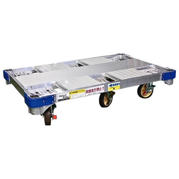 ナカオ アルミ製平床台車 アルロックキャリー AHK-1 6輪車 四隅ストッパー付