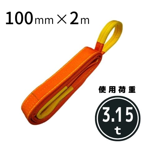 コンドーテック パワースリング50mmx4m 2本セット ナイロンスリング スリングベルト パワースリング KP-1型 JISIIIE-75×4m 2.5t 両端
