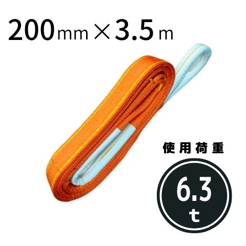 パワースリング KP-1 200mmX3.5m 送料無料 コンドーテック
