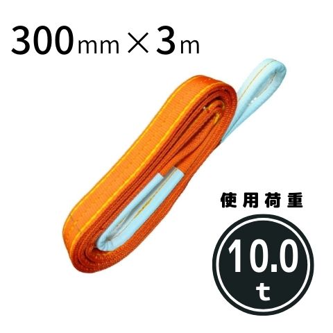 パワースリング KP-1 300mmX3m 送料無料 コンドーテック