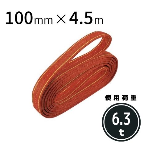 パワースリング KP-2型 （エンドレススリング・JISN 型 ）長さ：4.5m 送料無料 コンドーテック