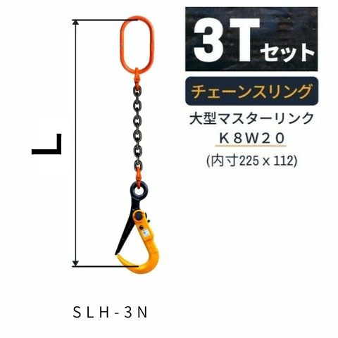 吊り　フック　SLH-S 、SLH3 、3トン　3t 鉄板　2点セット monotool_2730100030