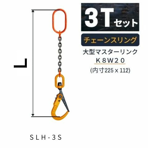 楽天市場】敷鉄板吊り金具 チェーンスリング スーパーロックフック S