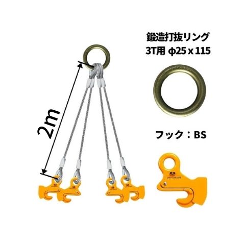 覆工板吊り4点吊ワイヤセット 丸リング+BS-1 長さ:2M 送料無料 コンドーテック|コンドーテック店