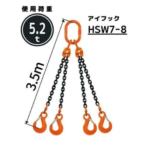 コンドーテック チェーンスリング4本吊り アイフック付 チェーン径