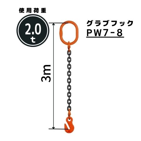9871円 交換無料! コンドーテック チェーンスリング1本吊り グラブフック付 チェーン径