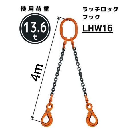 コンドーテック チェーンスリング2本吊り 安全ロックフック付 チェーン径