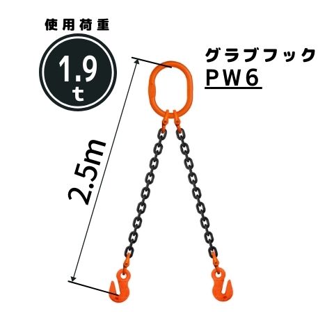 コンドーテック チェーンスリング2本吊り グラブフック付 チェーン径