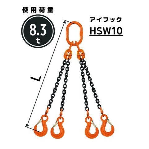 チェーンスリング4本吊り アイフック付 チェーン径：10mm 長さL[m]：1 / 1.5 / 2 / 2.5 / 3 / 3.5 / 4 / 4.5 / 5 型式：QE1M 送料無料 コンドーテック｜コンドーテック店